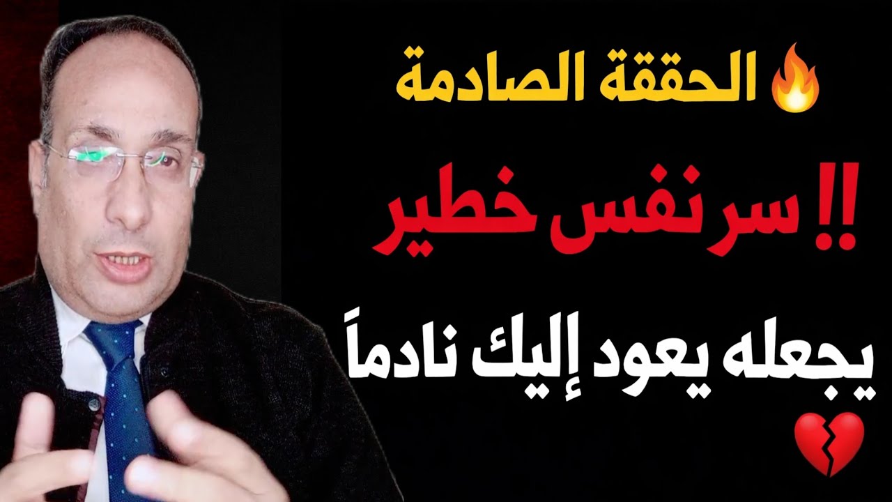 سر نفسي خطير يجعله يعود نادماً إليك بعد الفراق /علم النفس يخبرك بهذا 
