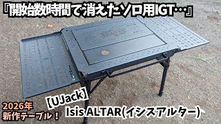Instant Sell-Out] The Ultimate Multifunctional IGT Table for Your