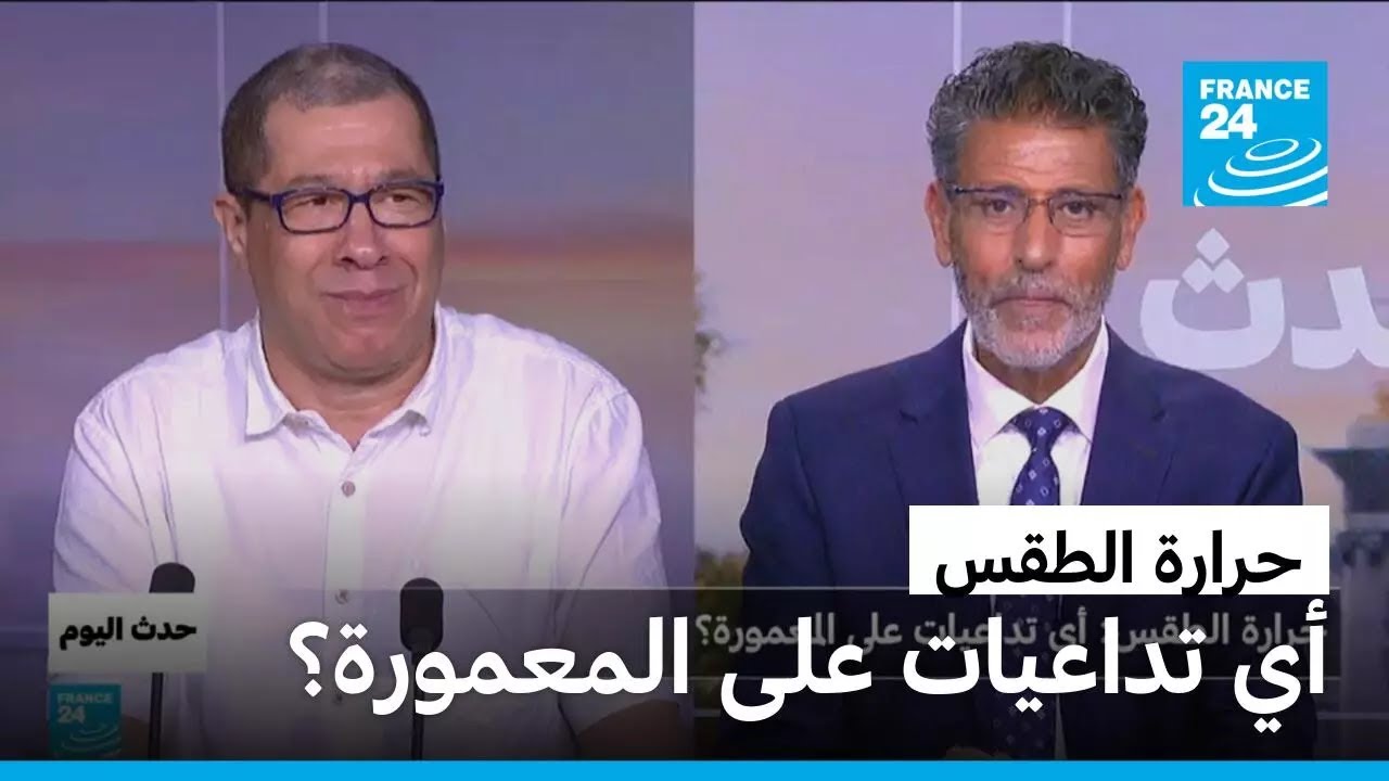 ����� �����: �� ������� �������ɿ � ����� 24 / FRANCE 24
 - نشر قبل 20 دقيقة