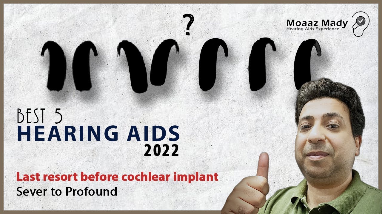 الملاذ الأخير قبل زراعة القوقعة || أفضل 5 سماعات لضعف السمع العميق || 2022