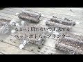 プランターを作る　ペットボトルの再利用　　Make planters Reuse PET bottles