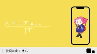 Humaniac (■.remix)