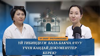 картинка: Үй тибиндеги бала бакча ачуу жолдору