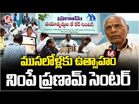 Pranam Day Care Centre Opens for Senior Citizens In Nalgonda | V6 News - V6NEWSTELUGU