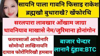 SB Bodo News June 19/BTC थेन्दाराव दुंहाव थासारि screenshot 4