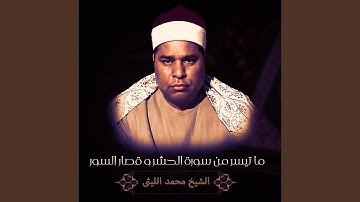 ما تيسر من سورة الحشر و قصار السور