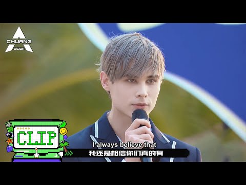 利路修排名第10名不太开心，坦言相信粉丝有分寸感  |《创造营 CHUANG2021》