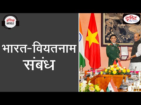 India- Vietnam Relations | Indian Defence Minister Visits Vietnam | Audio Article | Drishti IAS