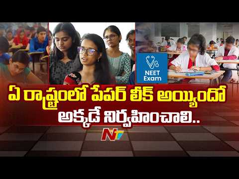Hyderabad : NEET Students Urges NTA Not To Conduct NEET  Again | NTV Telugu - NTVTELUGU