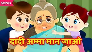 Dadi Amma Dadi Amma Maan Jao | Children's Songs | Hindi Rhymes | Kids Song | Tinydreams