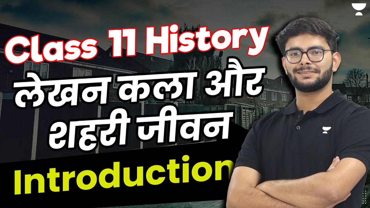 Class 11 History Chapter-1 | लेखन कला और शहरी जीवन | By Amit Sir - YouTube