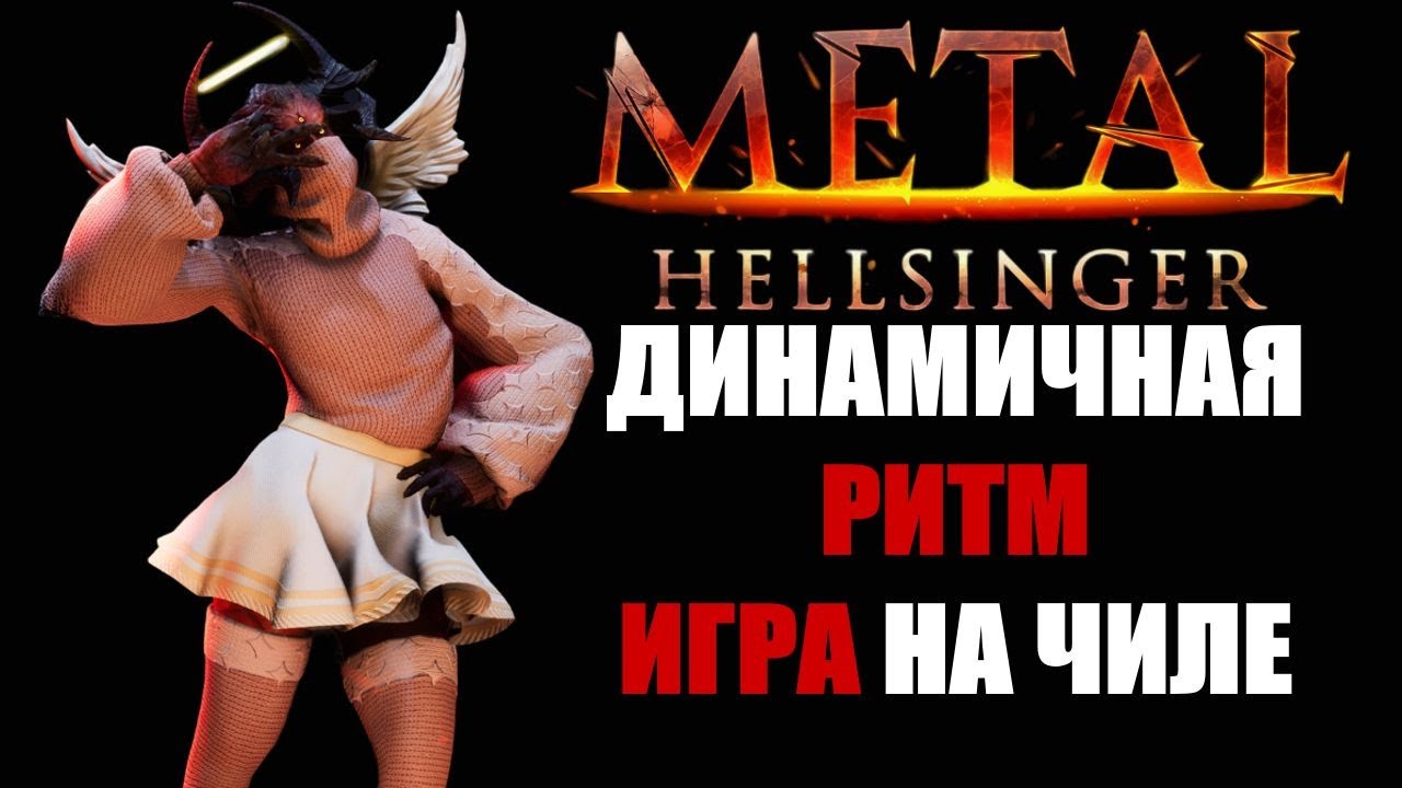 Metal: Hellsinger | Динамичный геймплей | Часть 2 | БЕСТ РИТМ ИГРА ИМХО ...