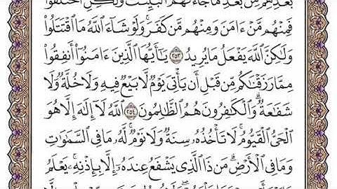 سورة البقرة الشيخ ياسر الدوسري صفحة ٤٢