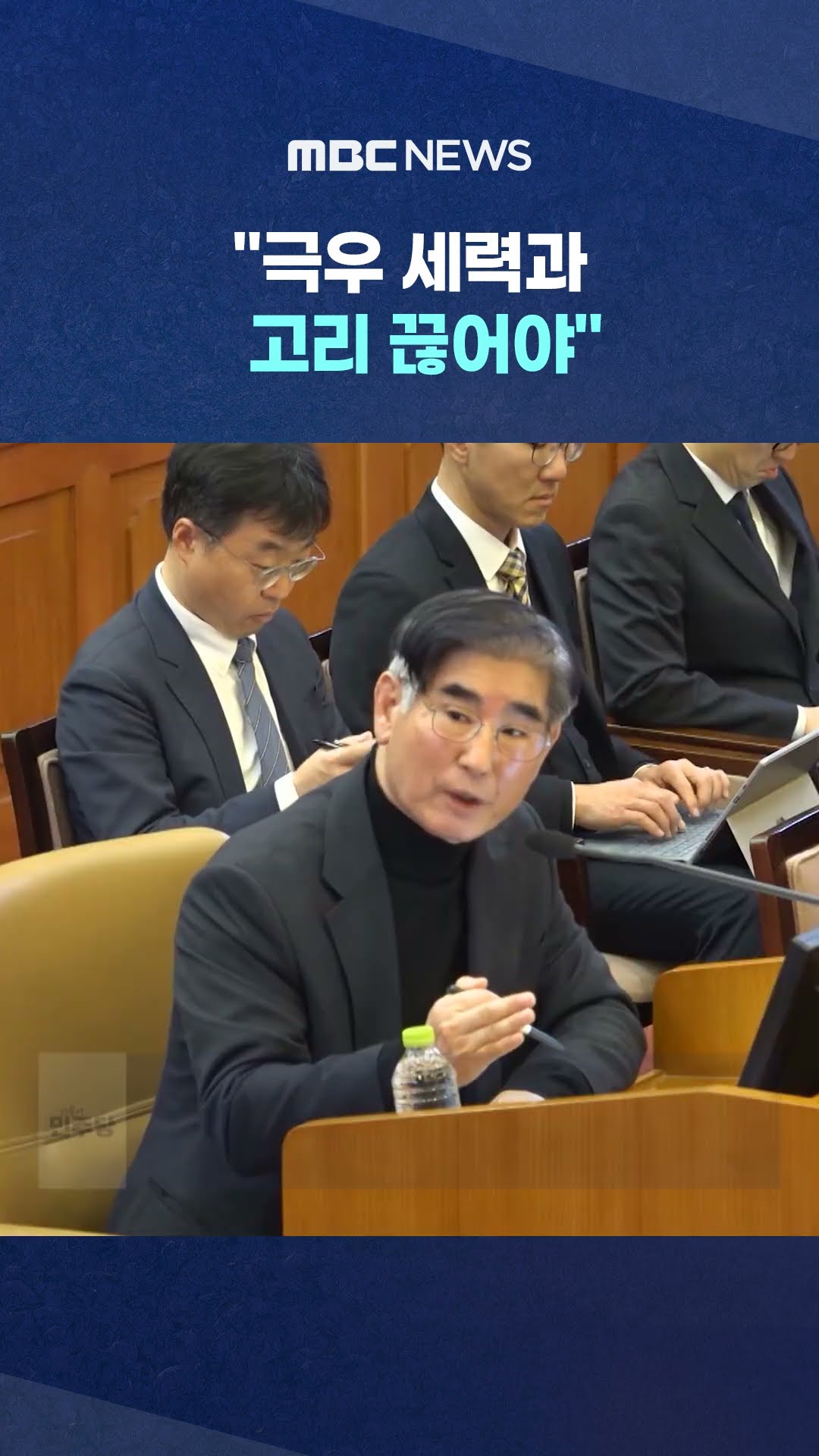 헌재 흔드는 여당 #Shorts (MBC뉴스)