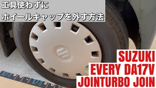 エブリィ　DA17V ホイールカバー　新車外し mqdefault.jpg