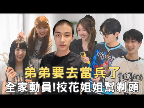 【我有三個姐姐一個妹妹】弟弟要去當兵了 校花姊姊很不捨 Her brother’s off to the army. She’s not ready to say goodbye EP85-87合集