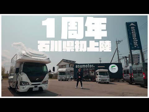【新作軽キャンピングカー登場】とあるビルダーさんが1周年という事で初めて石川県に行って来ました｜インディ後継のシーバス登場！