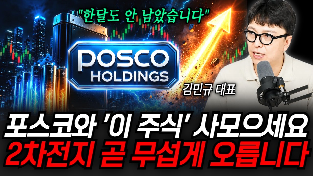 "한달도 안 남았습니다" 2차전지 부활 신호탄 터졌다. 이번주 무시무시한 일 터진다 | 굿모닝임당 (김민규 대표)