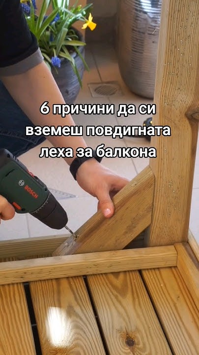 6 причини да си вземеш повдигната леха за балкона - YouTube