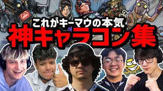 これがAPEX? キーマウを極めた者たちの超絶キャラコン集!!【日本語字幕】【Apex】