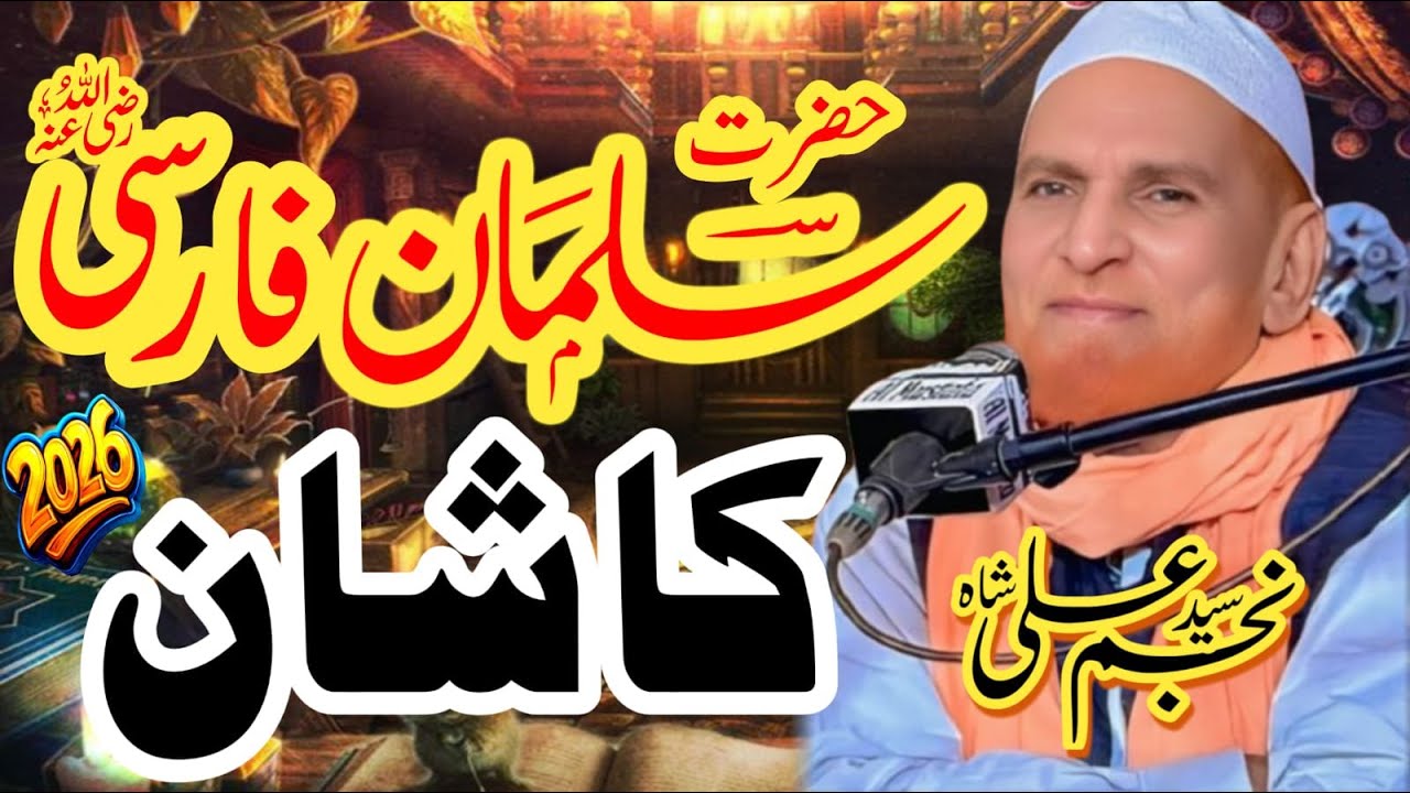 Hazrat Salman Farsi ka Waqia | Salman Farsi Story Syed Najam Shah Islamic Stories 2026