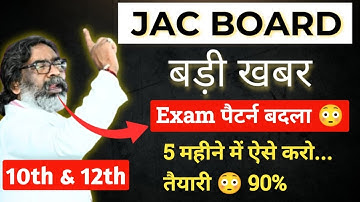 New Exam Pattern 2025-26 | Jac Board Class 10th & 12th Exam 2026 New Exam Pattern 