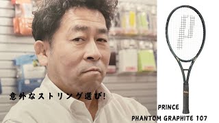 Is P GRAPHITE 107 difficult? No, it's not easy, but there's no