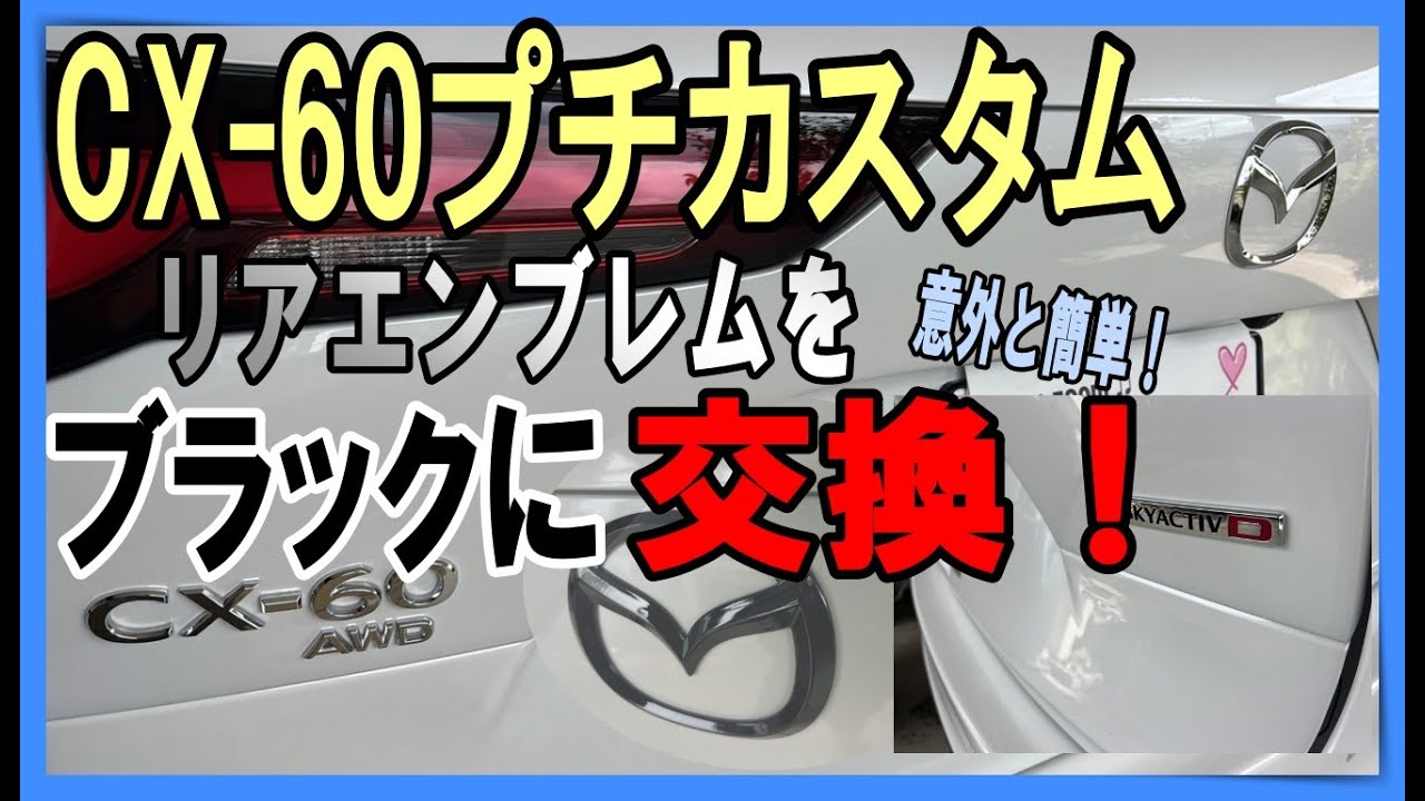 Replace the rear emblem of your CX 60 with a gloss black one! This