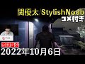 【コメ付】地獄銭湯/2022年10月6日/地獄銭湯