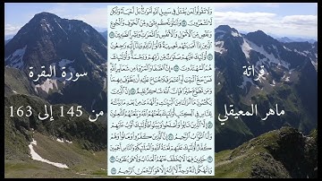 سورة البقرة من 145 إلى 163 ماهر المعيقلي