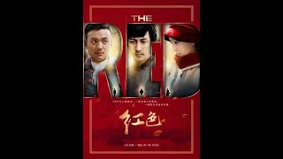《红色》第18集 高清1080P