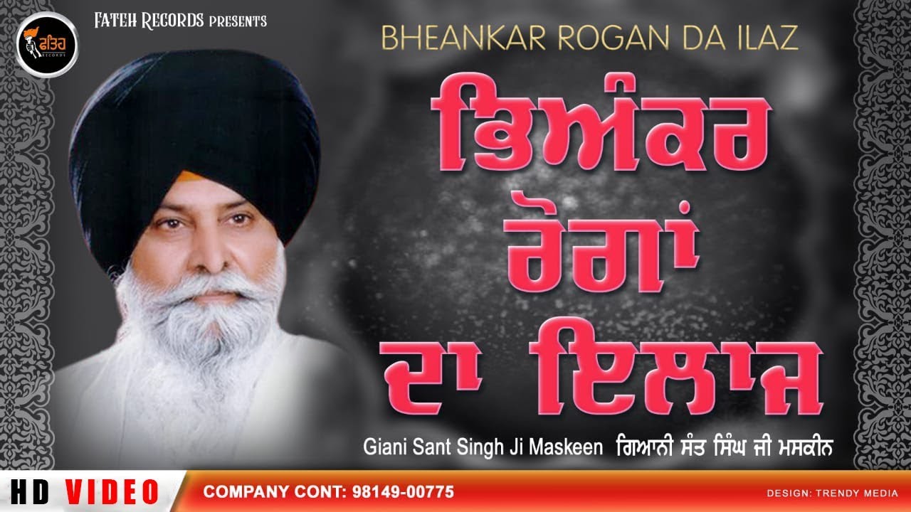 Bheankar Rogan Da ilaaz | Giani Sant Singh Ji Maskeen | Fateh Records