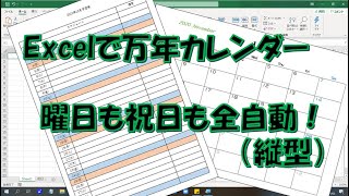 Excelで万年カレンダーを作ろう（縦型）