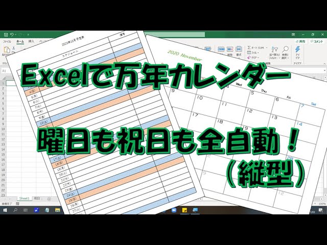 Excelで万年カレンダーを作ろう 縦型 Youtube