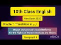 Class 10 English New Book 2026 | Chapter 1 Hazrat Muhammad's Social Reforms | Translation in Urdu