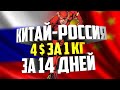 Как привезти товар с Китая в Россию за 14 дней / Бизнес на Авито с Китаем