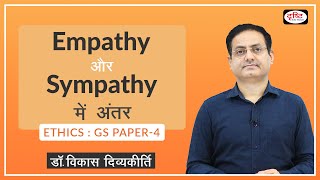 Empathy vs Sympathy : Concept Talk by Dr. Vikas Divyakirti