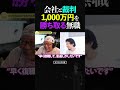 ひろゆき&ひげおやじ/不当解雇で会社を訴え、裁判で1,000万円を勝ち取った無職の話【天下一無職会 仲良し 論破 ショート】