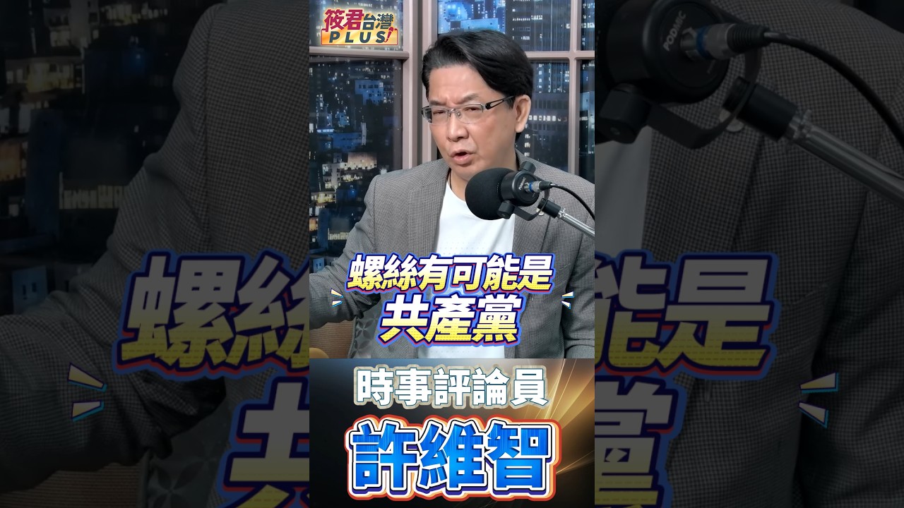 慈濟買疫苗遭詐為何隱忍 十億元鉅款疑點重重/藍營昔日瞎挺遭打臉 蔣萬安狂言如今全翻車/台中市府螺絲徹底鬆動 海報法規竟照抄中國/台糖受害竟遭藍營緊咬 盧市府護航罪犯遭批
