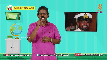 KITE VICTERS STD 07 Social Science Class 17 (First Bell-ഫസ്റ്റ് ബെല്‍)