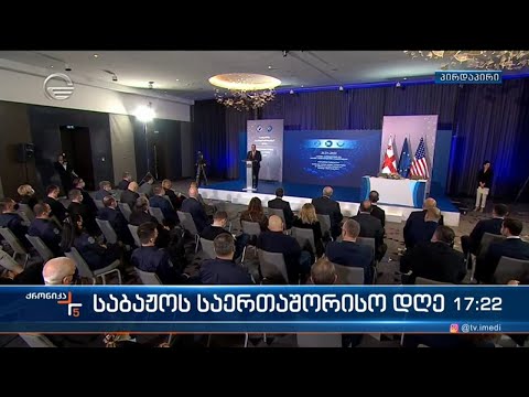 საბაჟოს საერთაშორისო დღე