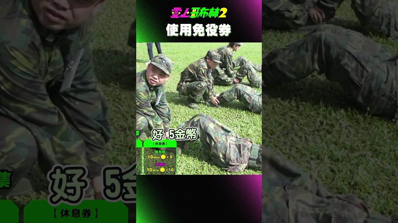 EP6 07 使用免役券 縮圖