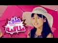 طاق طاقية - بشرى عواد | قناة كراميش الفضائية Karameesh Tv