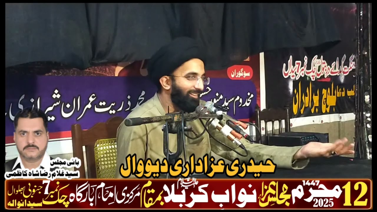 Maulana Syed Ali Hassan Askari Chakwal  Majlis Aza 12 Muhram 7 Chak Syedan Bhalwal 2025