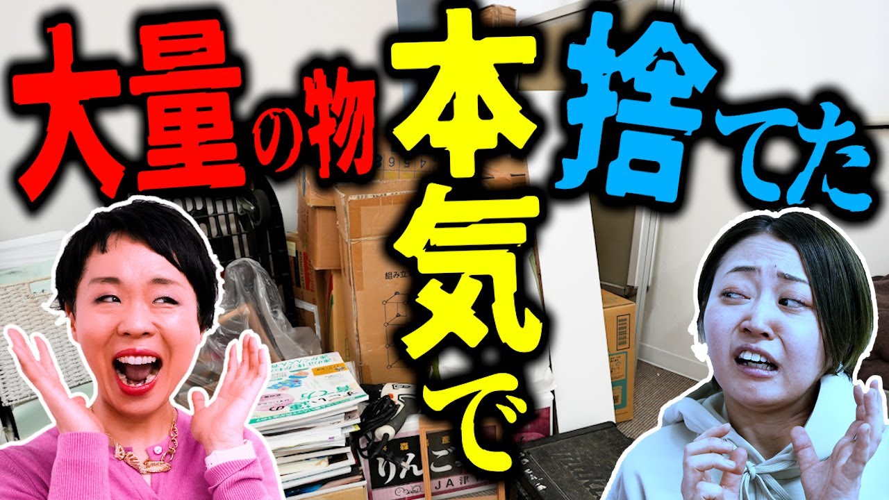 【公開捨て活】事務所に散らかりまくった大量の物を捨てまくった結果