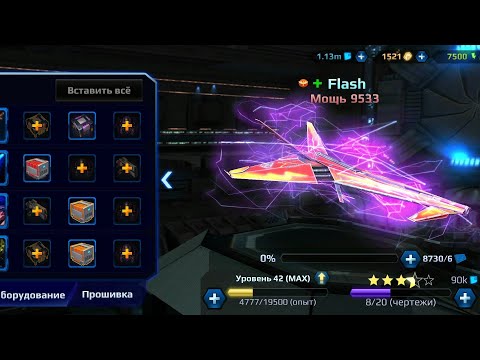 Star Conflict Heroes: #5. Корабль события Flash.