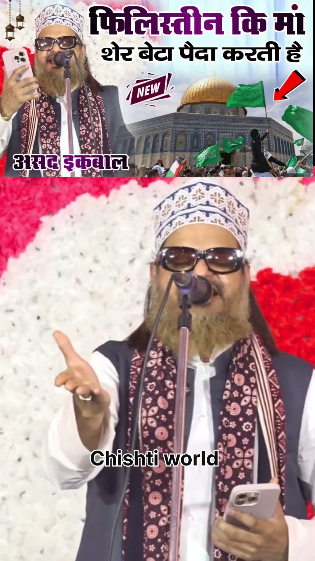 Asad Iqbal | Masjide Aqsa Tere Vaste Jaan Hazir Hai | Chishti World