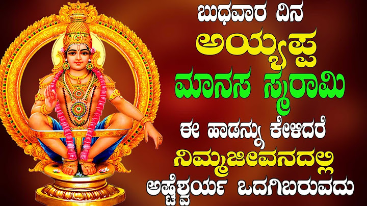 ಬುಧವಾರ ದಿನ  ಮಾನಸ ಸೃರಾಮಿ ಈ ಹಾಡನ್ನು ಕೇಳಿದರೆ ನಿಮ್ಮಜೀವನದಲ್ಲಿ ಅಷ್ಟೆಶ್ವರ್ಯ ಒದಗಿಬರುವದು