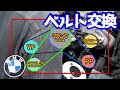 古いBMWのベルトを全交換してみた/Change the drive belt BMW E30 320i