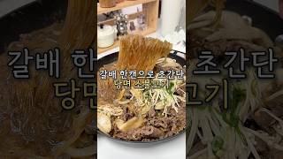 김신영님 영상보면 못참는 메뉴.. #오늘도요리 #레시피 #cooking